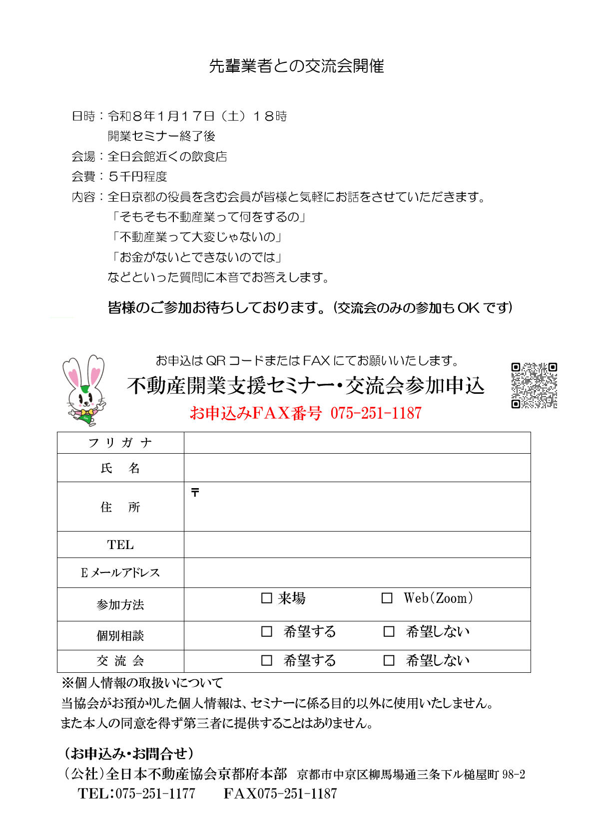 不動産開業支援セミナー